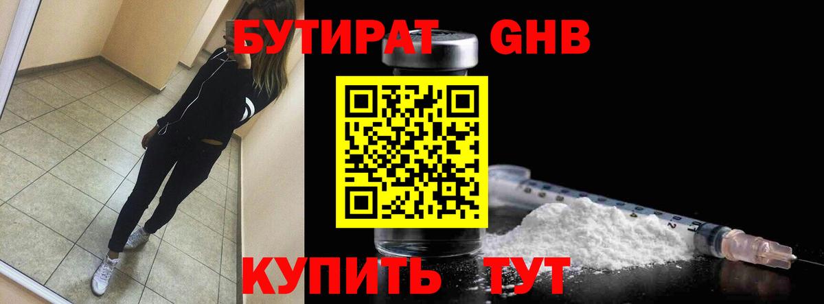 БУТИРАТ BDO 33%  БУТИРАТ  Углич  Вход с VPN 