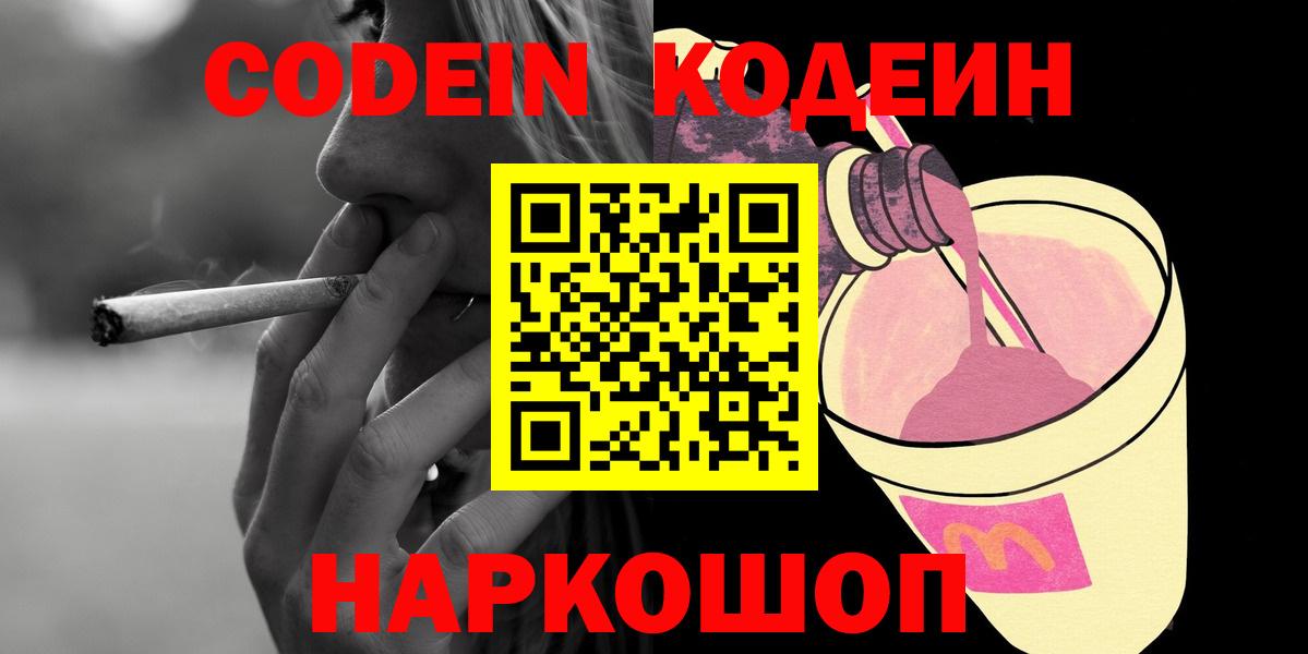 Углич  Кодеиновый сироп Lean напиток Lean (лин)  Кодеиновый сироп Lean напиток Lean (лин)  Вход с VPN 