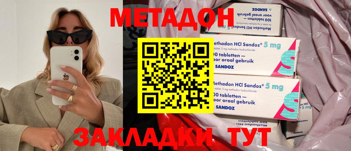 Метадон methadone  Вход с VPN  Углич  omg ссылка  МЕТАДОН кристалл 