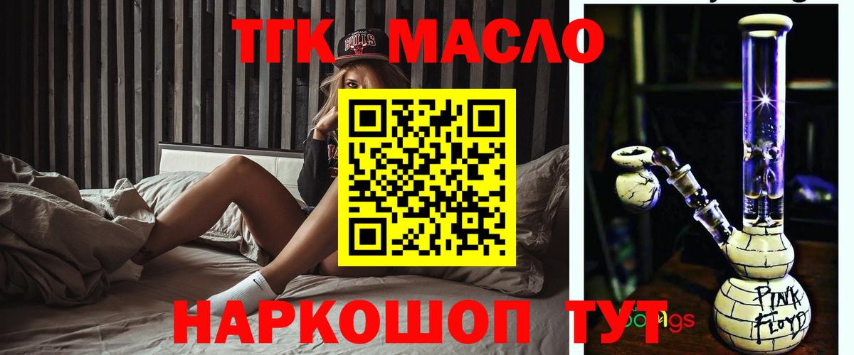 Дистиллят ТГК THC oil  Вход с VPN  блэк спрут зеркало  Углич 