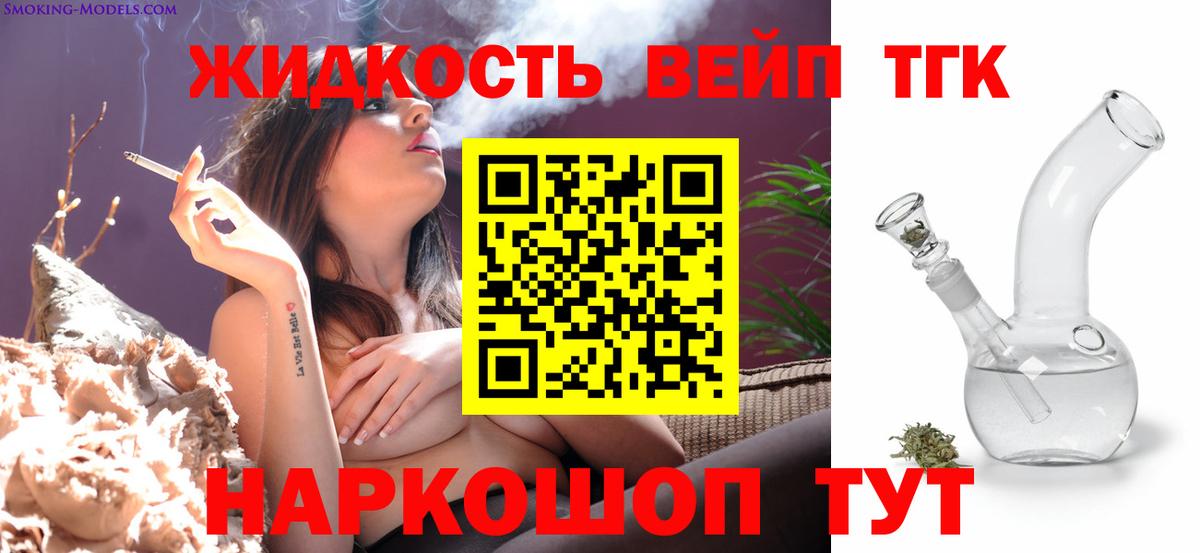 ТГК жижа Углич